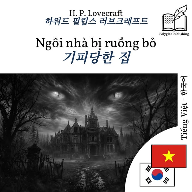 기피당한 집