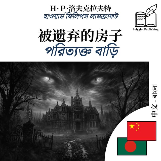 পরিত্যক্ত বাড়ি