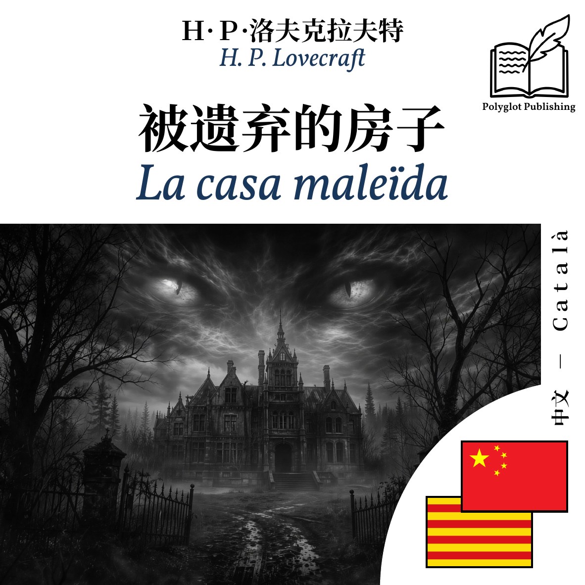 La casa maleïda