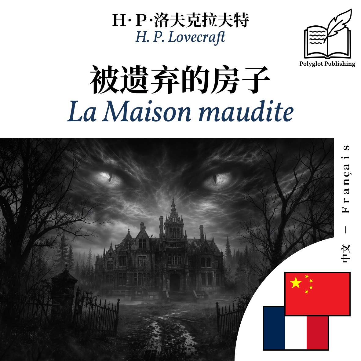 La Maison maudite