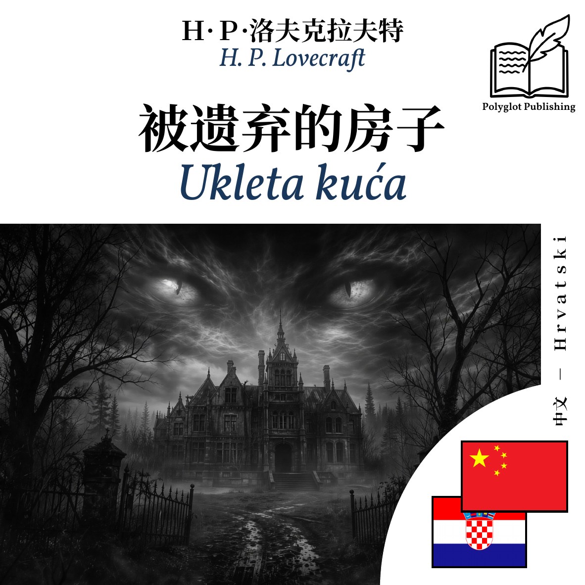 Ukleta kuća