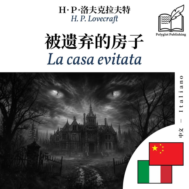 La casa evitata