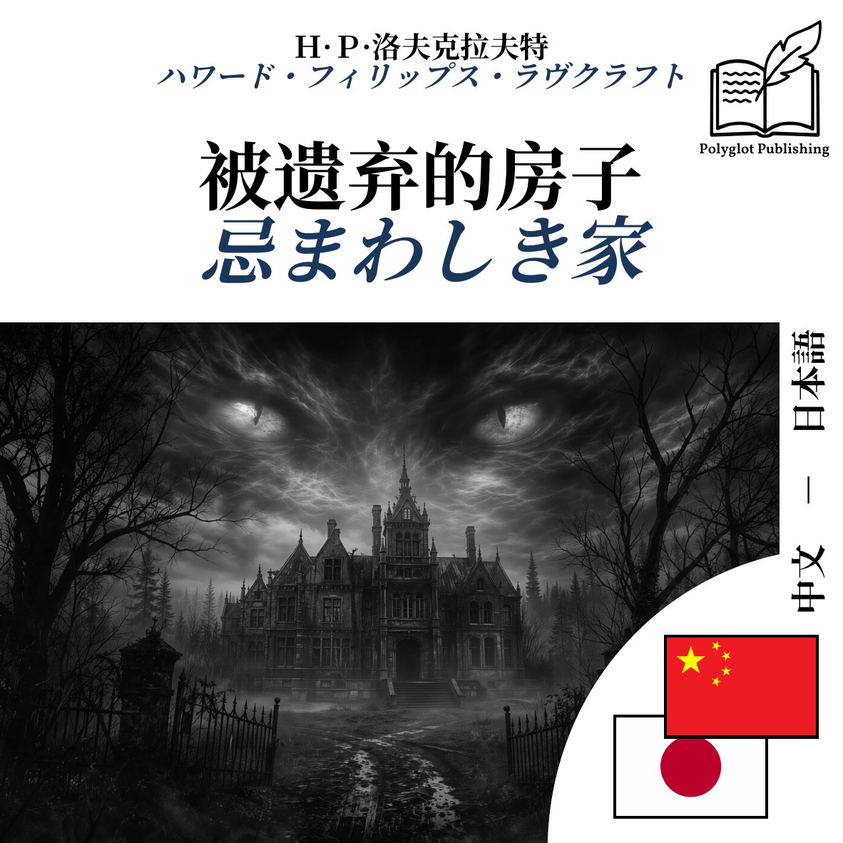 忌まわしき家