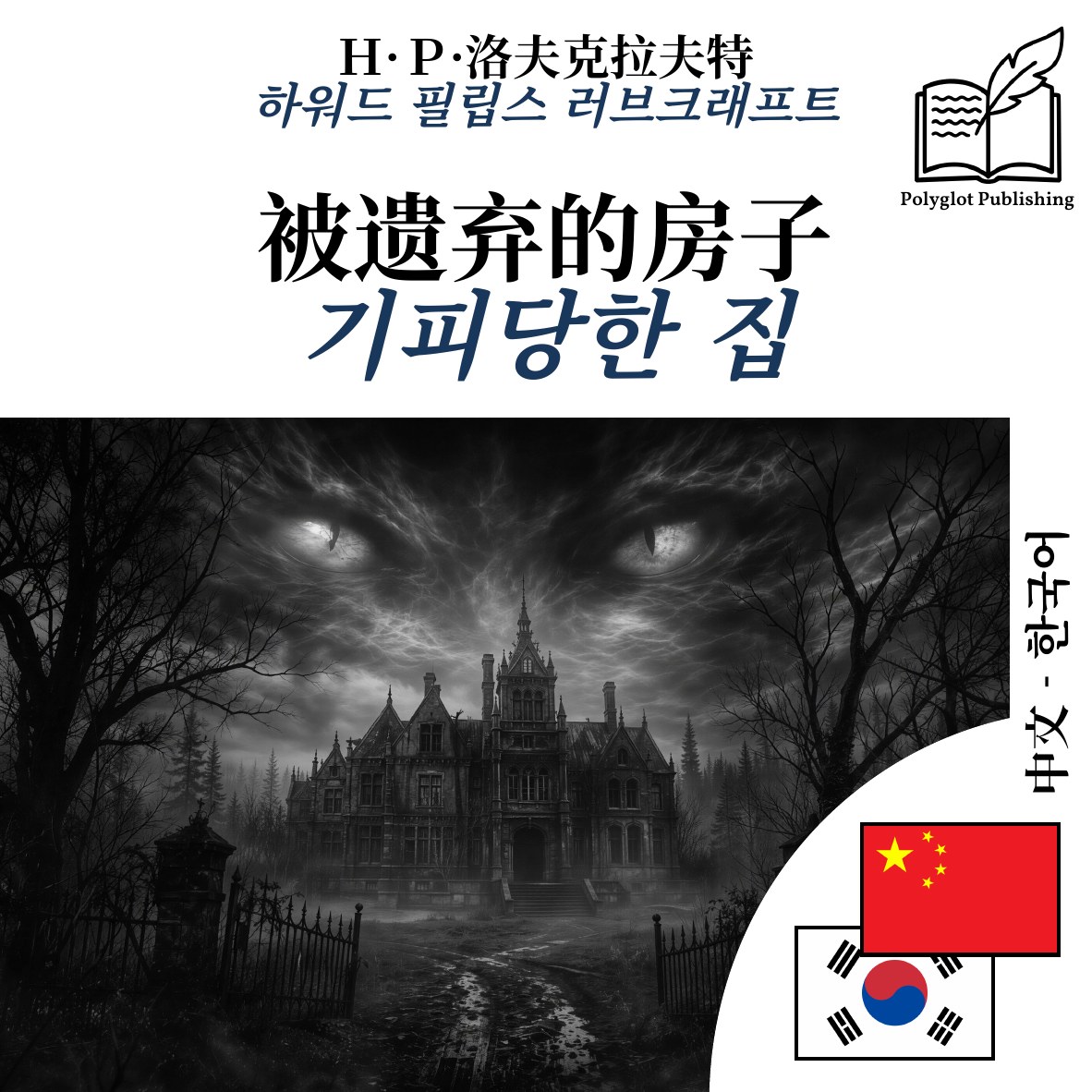 기피당한 집