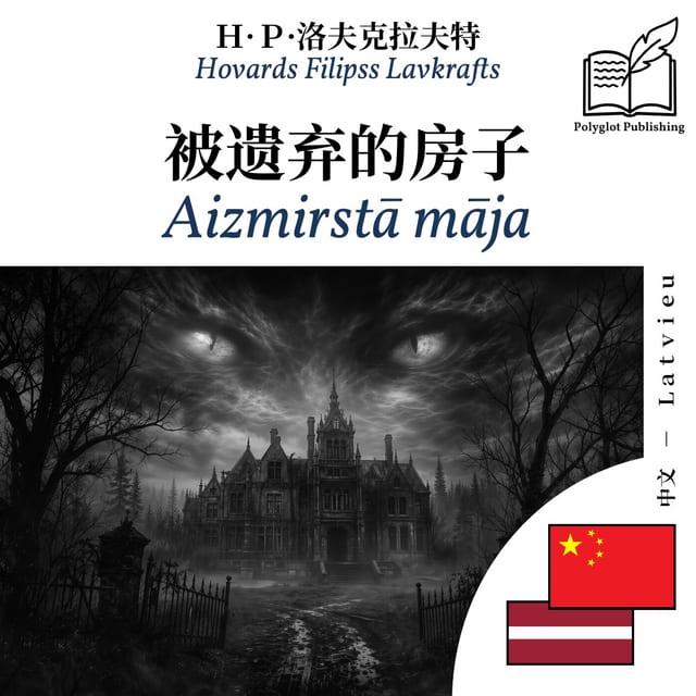 Aizmirstā māja