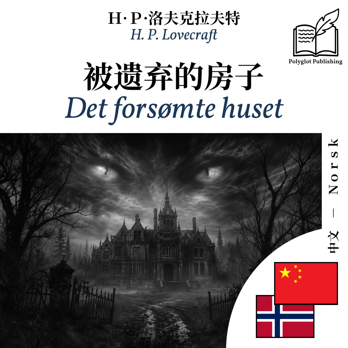 Det forsømte huset