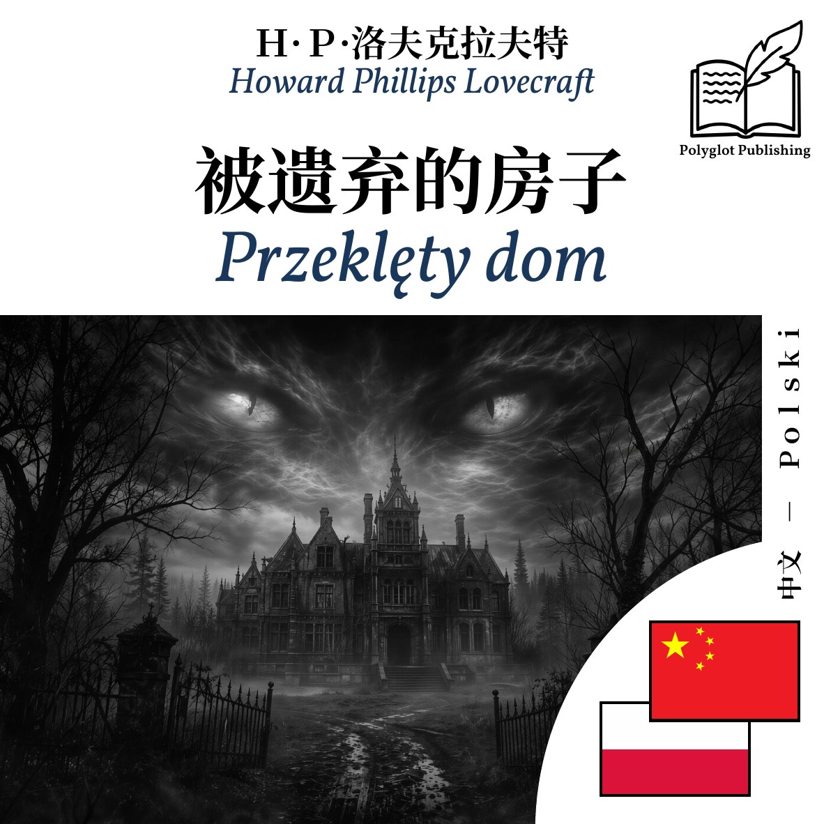 Przeklęty dom