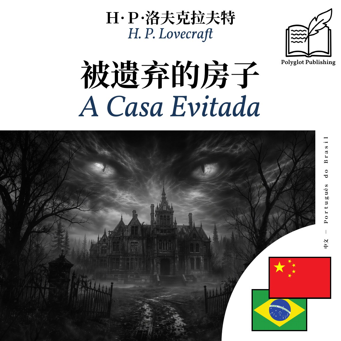 A Casa Evitada