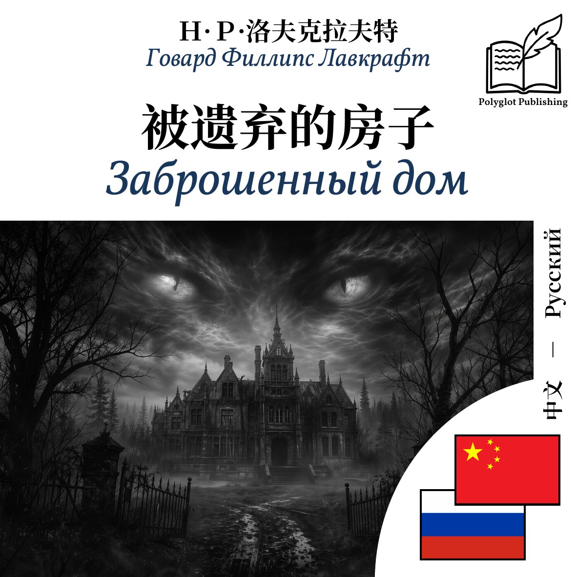 Заброшенный дом