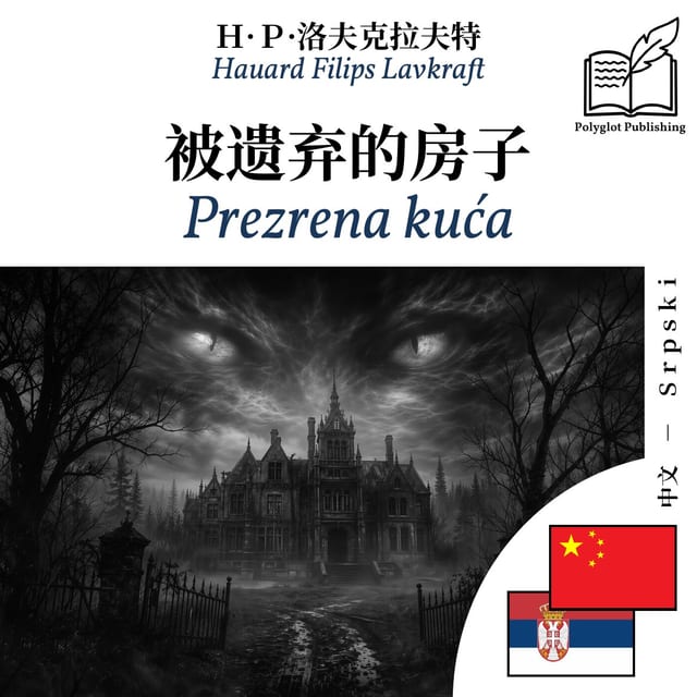 Prezrena kuća