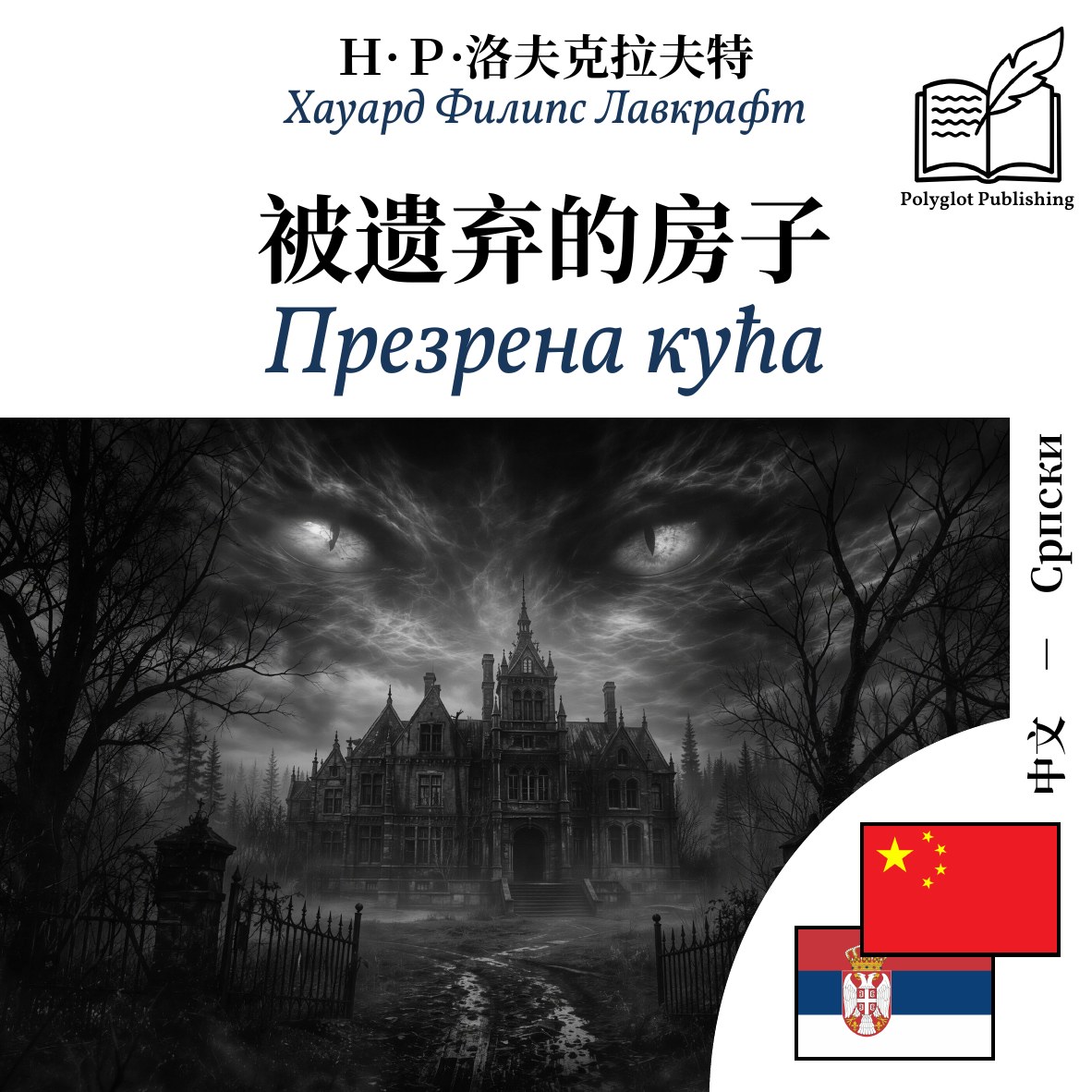 Презрена кућа