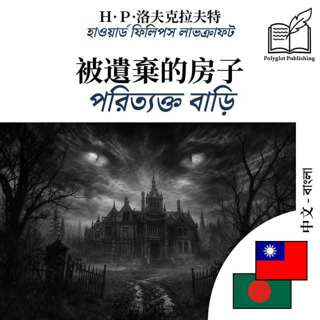 পরিত্যক্ত বাড়ি