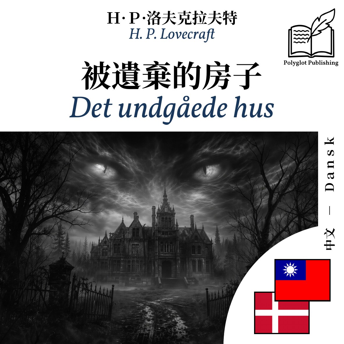 Det undgåede hus