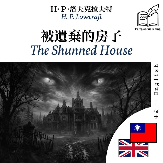 The Shunned House