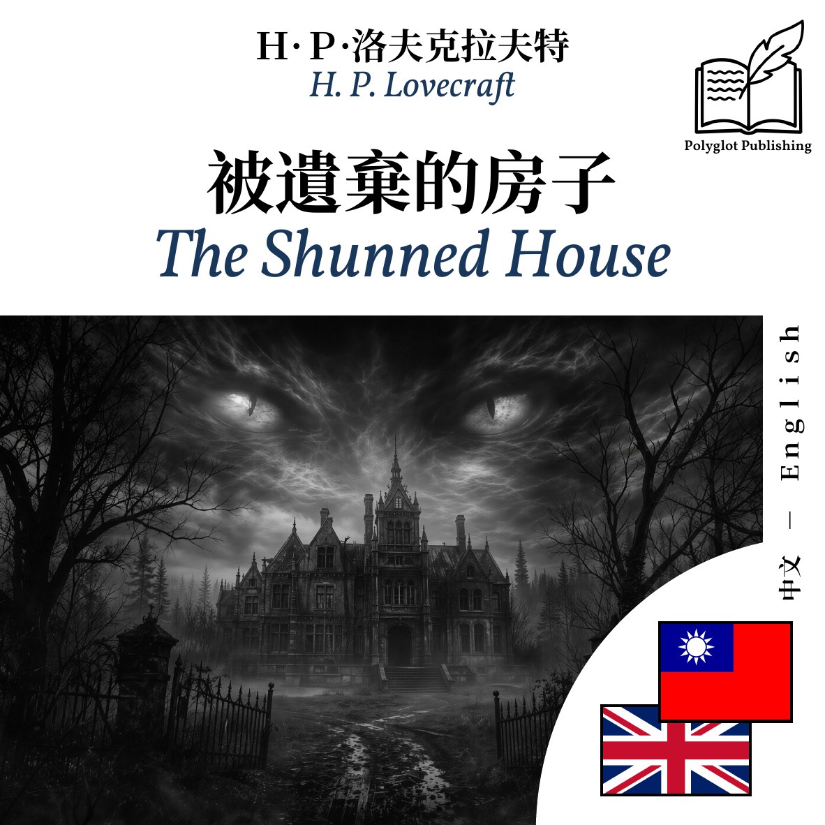 The Shunned House