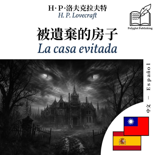 La casa evitada