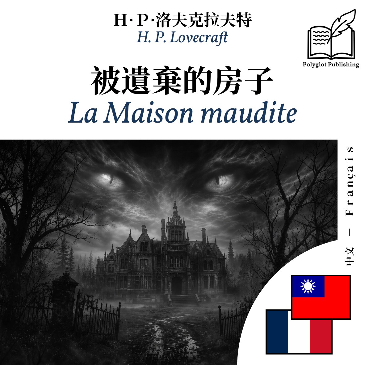 La Maison maudite