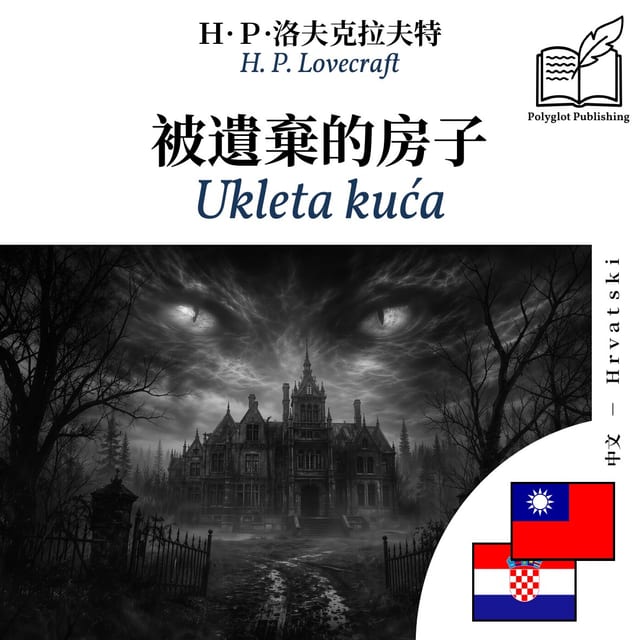 Ukleta kuća