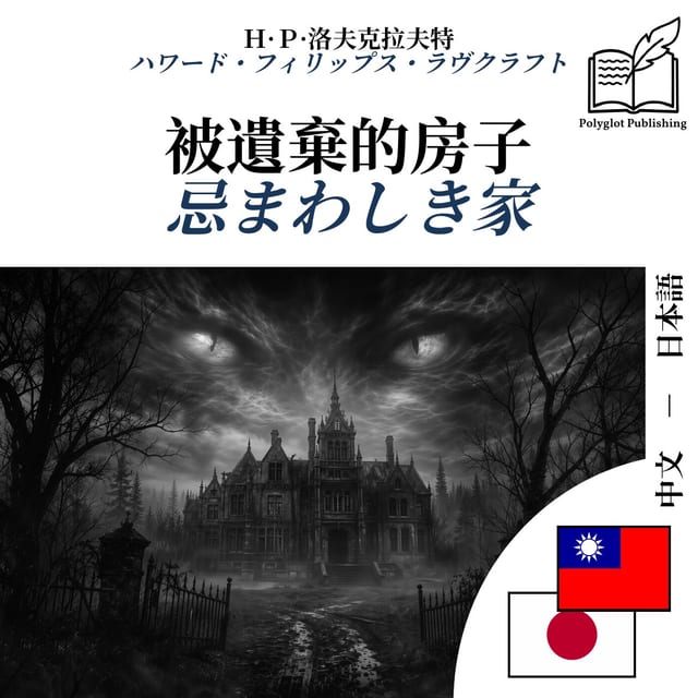 忌まわしき家