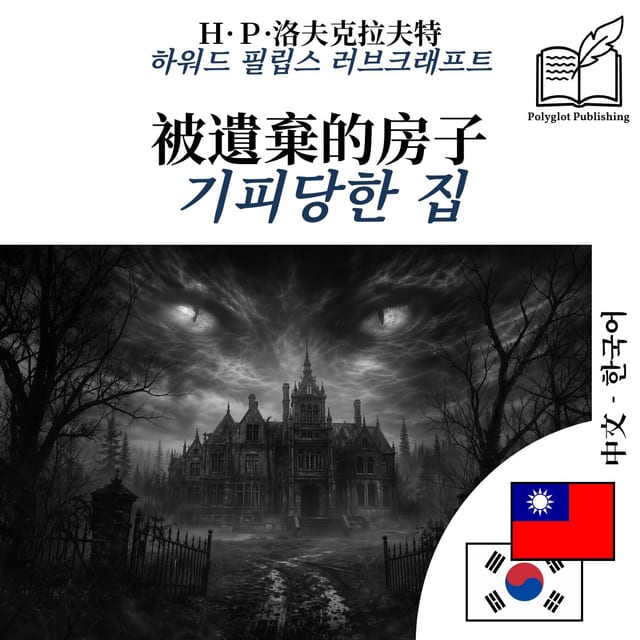 기피당한 집