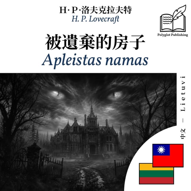 Apleistas namas