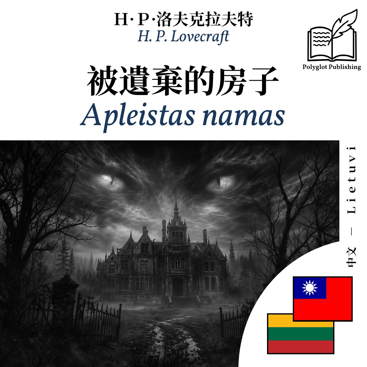 Apleistas namas