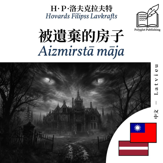 Aizmirstā māja
