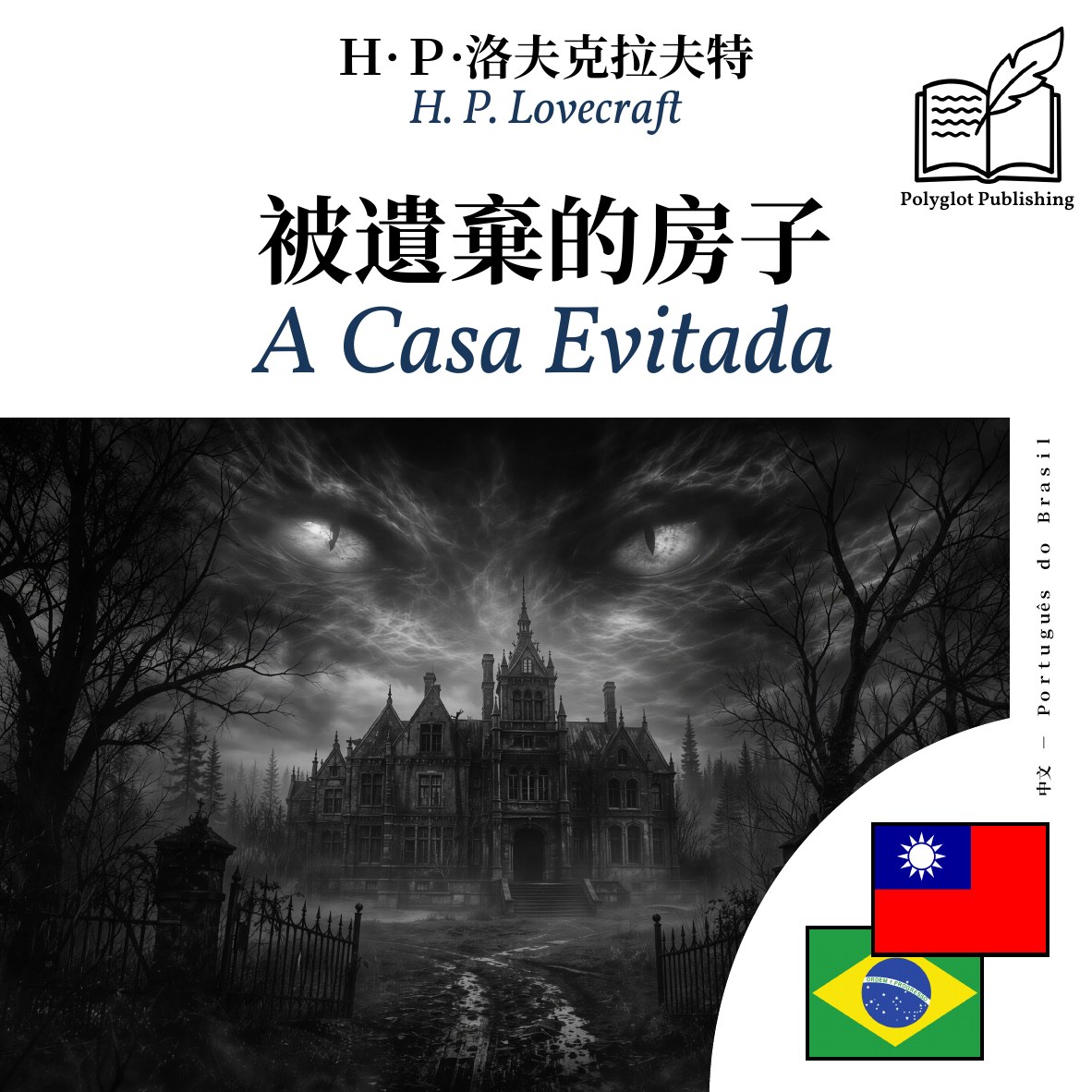 A Casa Evitada