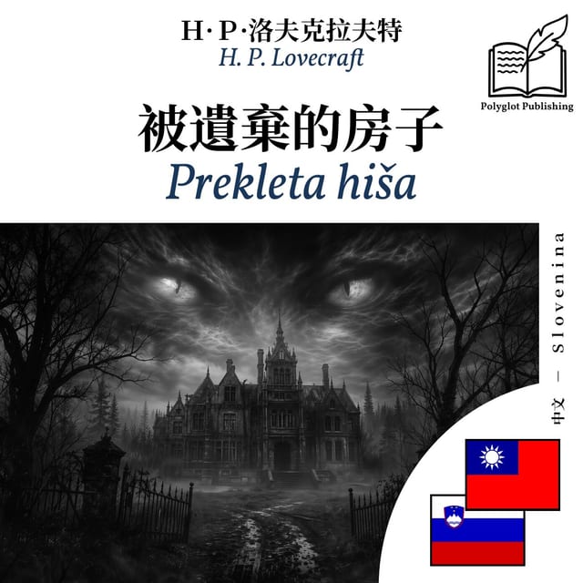 Prekleta hiša