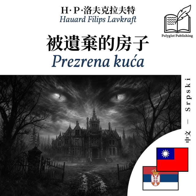 Prezrena kuća