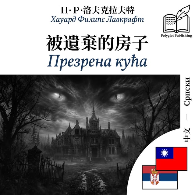 Презрена кућа