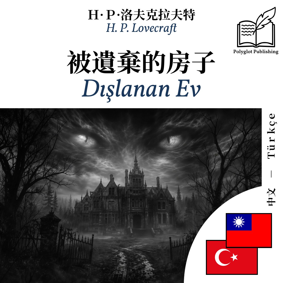 Dışlanan Ev