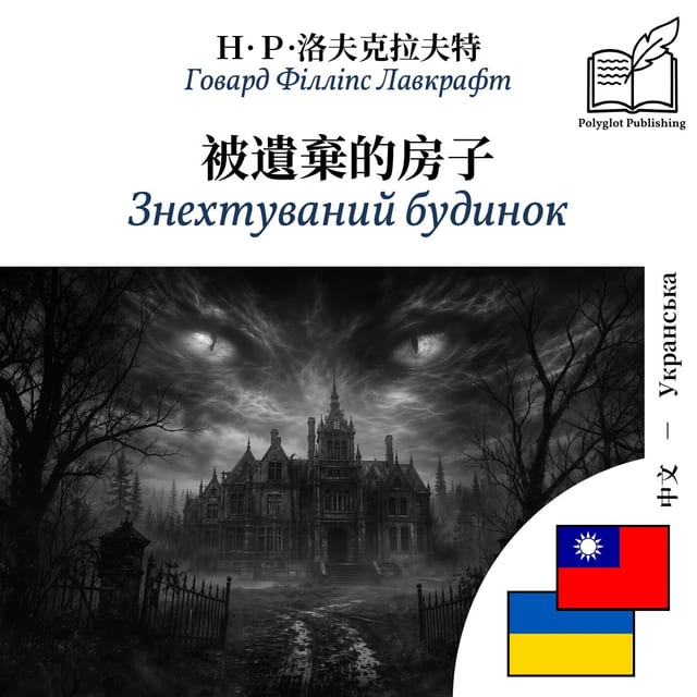 Знехтуваний будинок