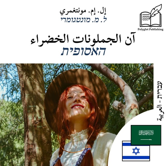 האסופית
