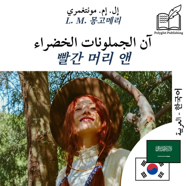 빨간 머리 앤