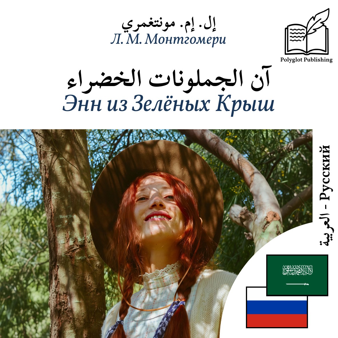 Энн из Зелёных Крыш