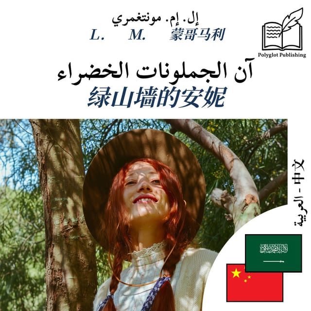 绿山墙的安妮