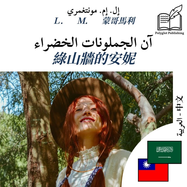 綠山牆的安妮