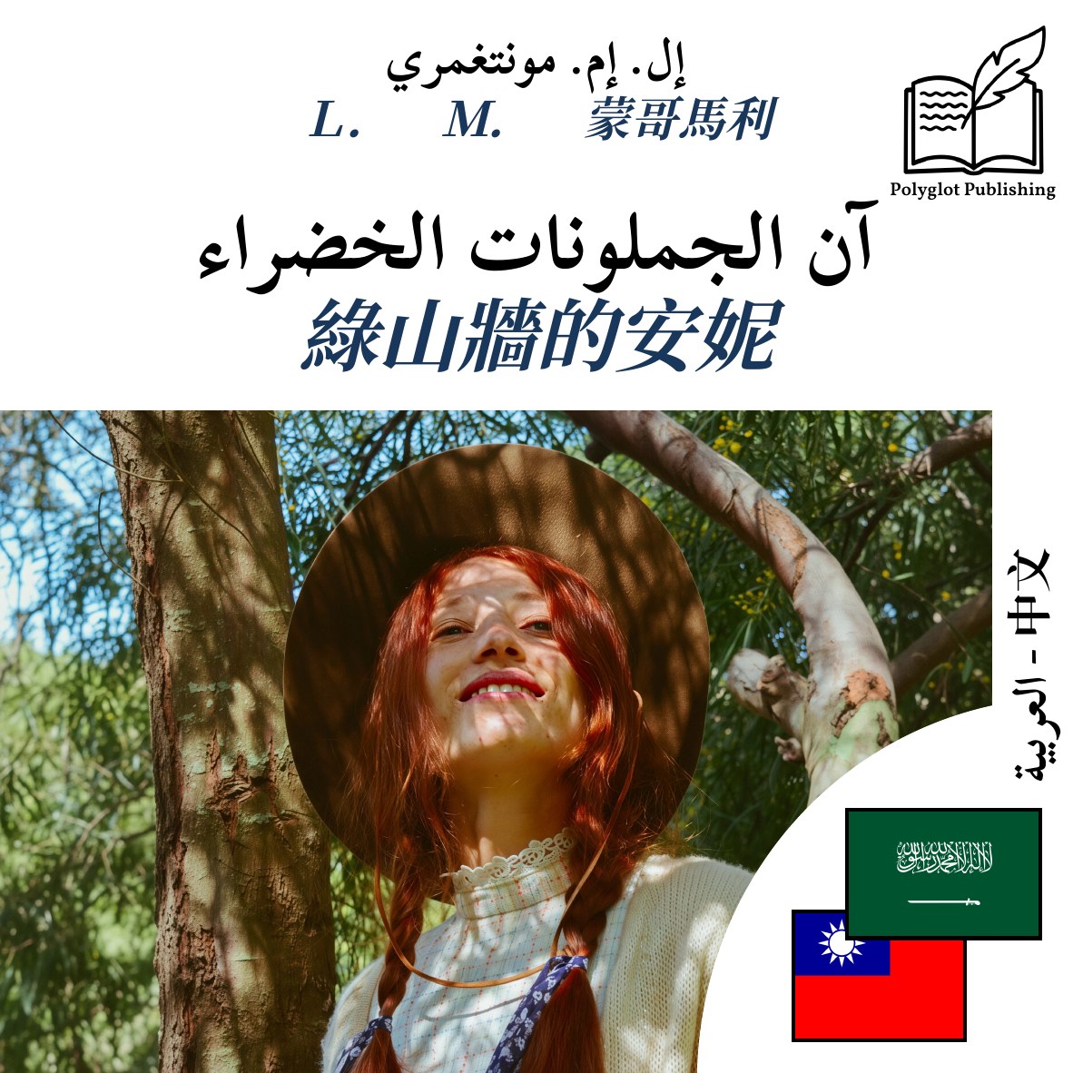 綠山牆的安妮