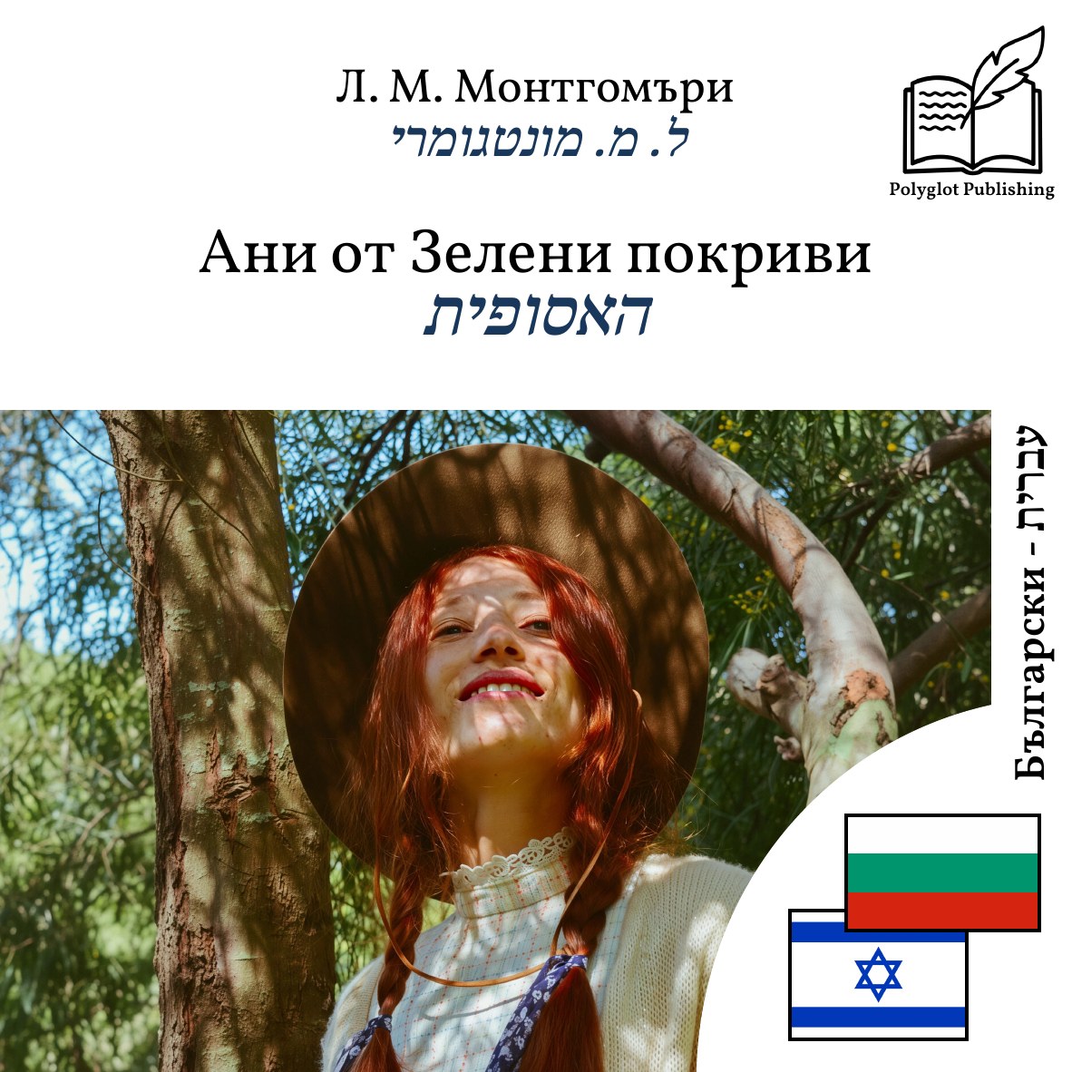 האסופית