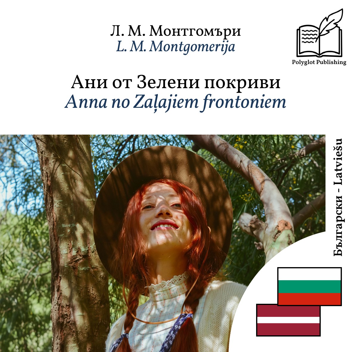 Anna no Zaļajiem frontoniem