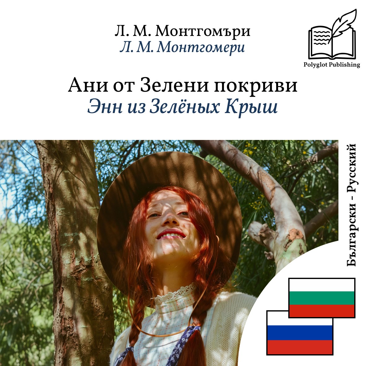 Энн из Зелёных Крыш
