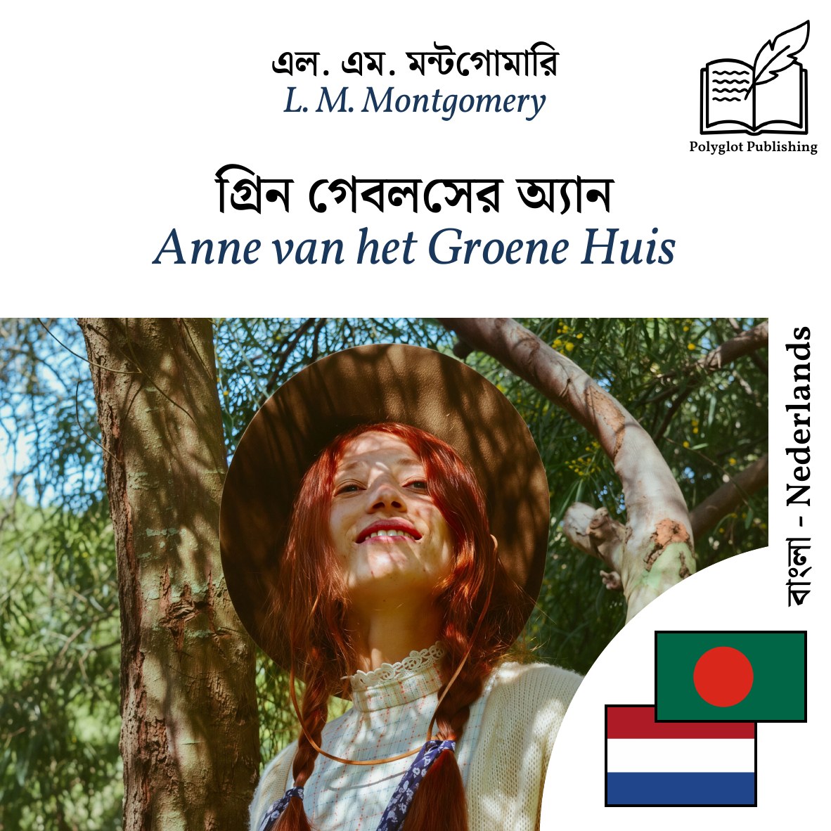 Anne van het Groene Huis