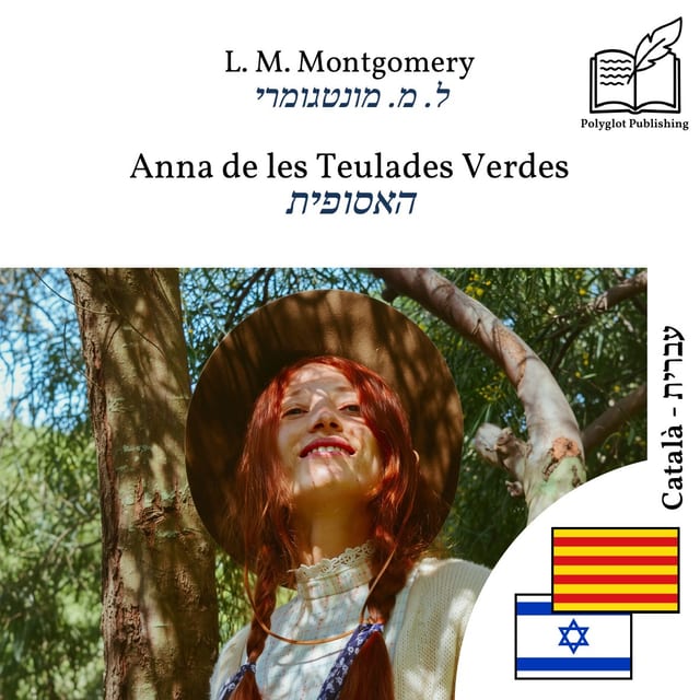האסופית
