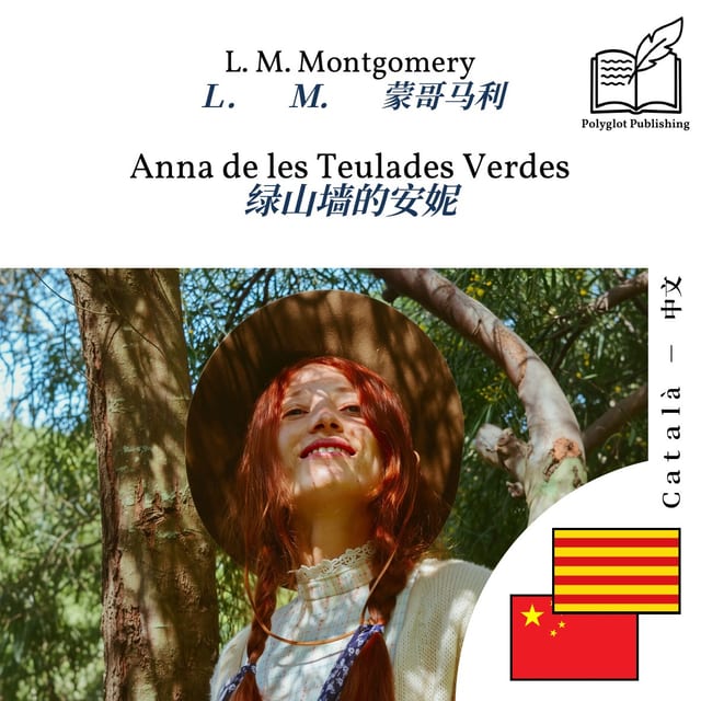 绿山墙的安妮