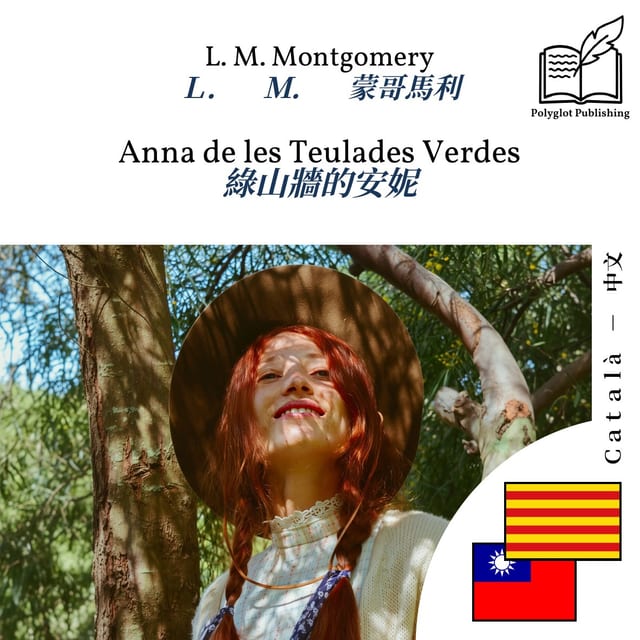 綠山牆的安妮