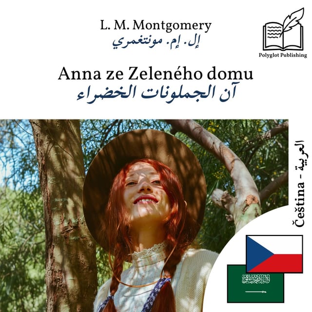 آن الجملونات الخضراء