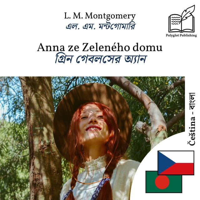 গ্রিন গেবলসের অ্যান