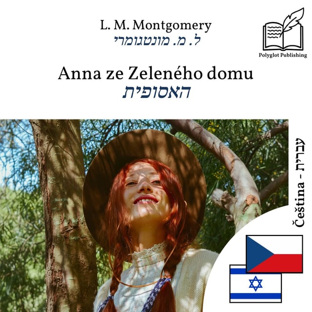 האסופית