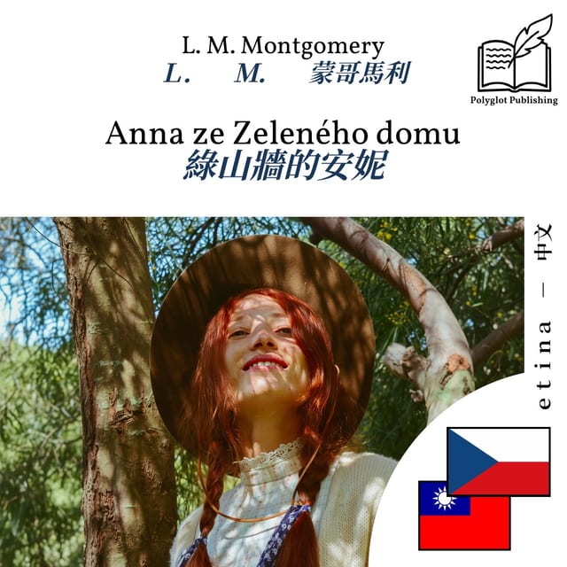 綠山牆的安妮